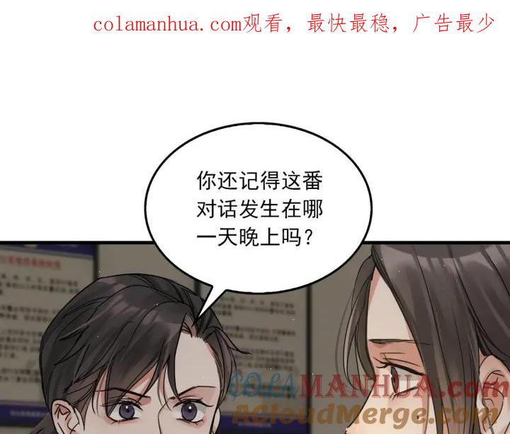 《破云2：吞海》第57话 安全无害的小鱼 第1页