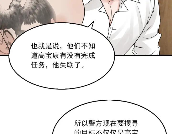 《破云2：吞海》第57话 安全无害的小鱼 第100页