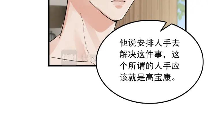 《破云2：吞海》第57话 安全无害的小鱼 第92页