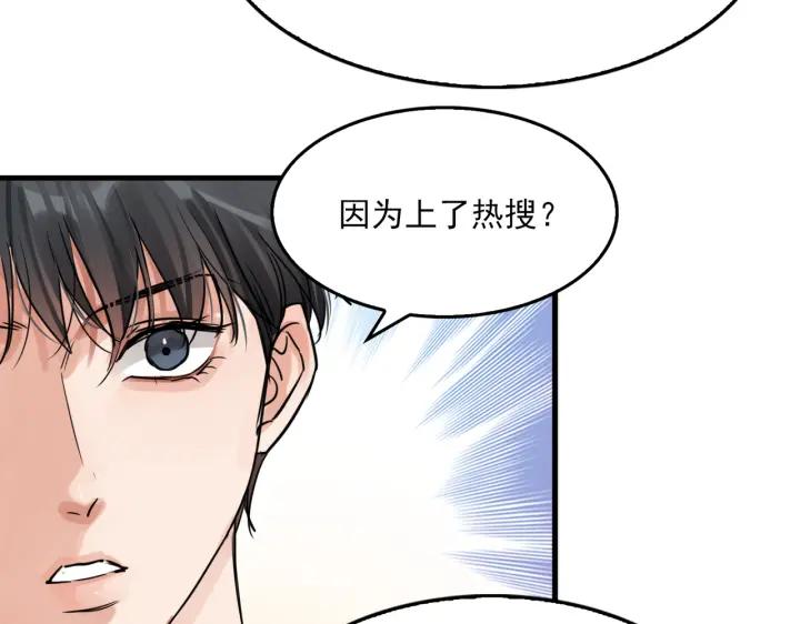 《破云2：吞海》第57话 安全无害的小鱼 第98页