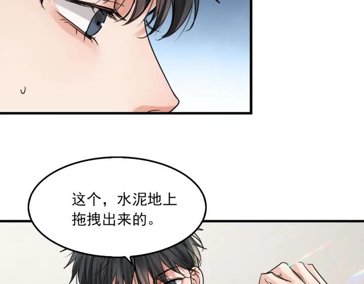 《破云2：吞海》第57话 安全无害的小鱼 第75页