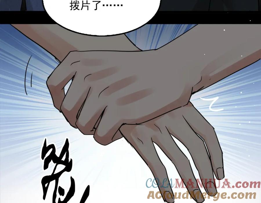 《破云2：吞海》第58话 你这条命值多少？ 第79页