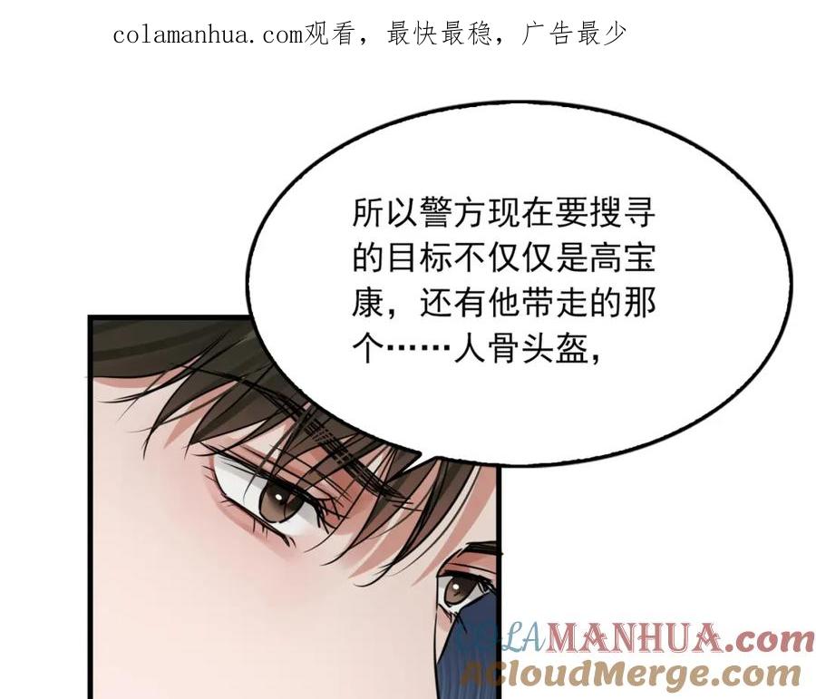 《破云2：吞海》第58话 你这条命值多少？ 第1页