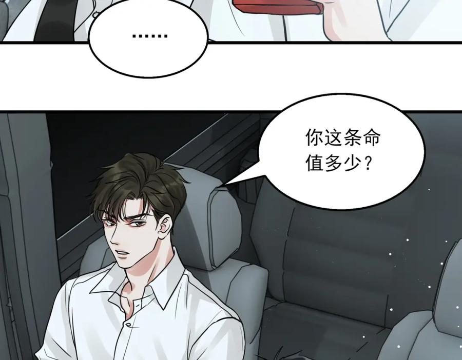 《破云2：吞海》第58话 你这条命值多少？ 第37页