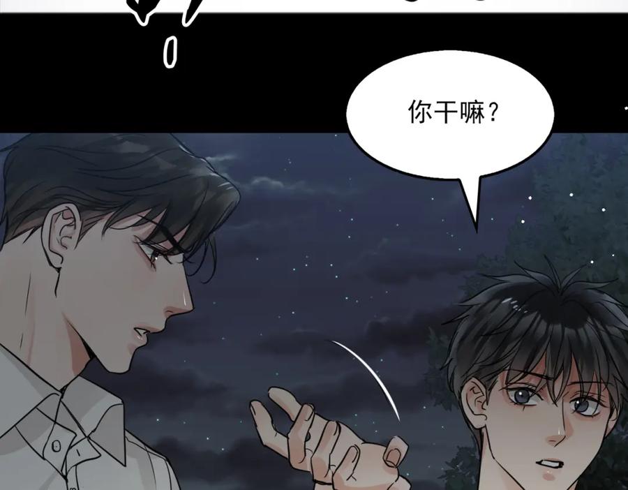 《破云2：吞海》第58话 你这条命值多少？ 第80页