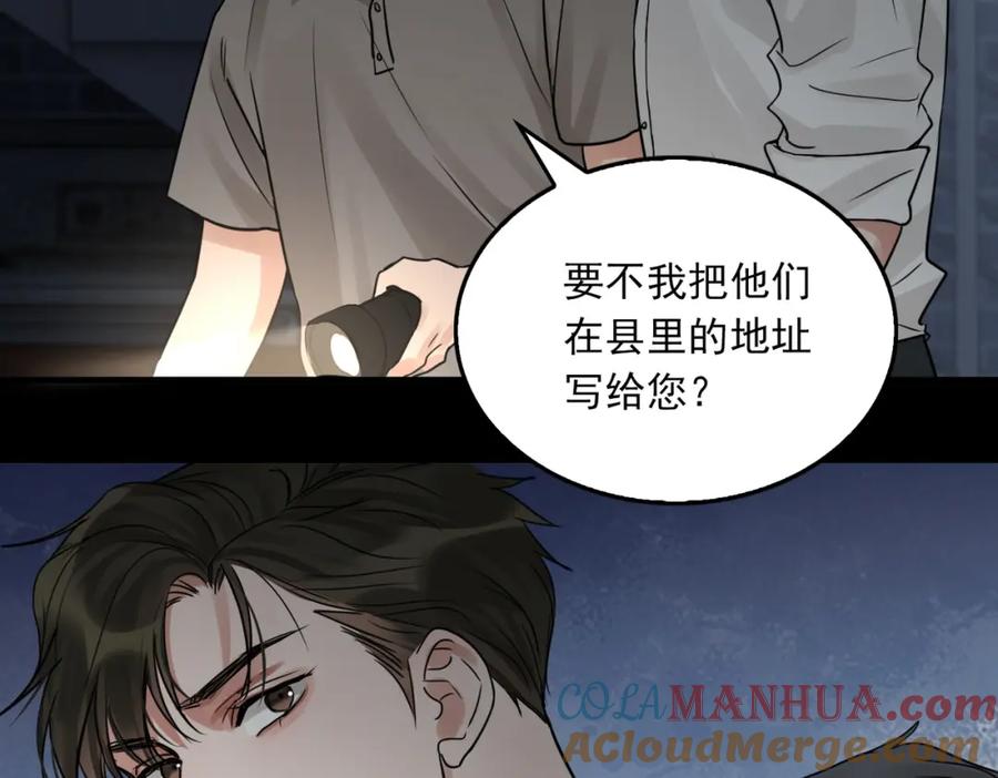 《破云2：吞海》第58话 你这条命值多少？ 第99页