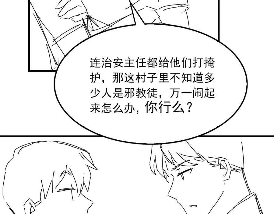 《破云2：吞海》第58话 你这条命值多少？ 第116页