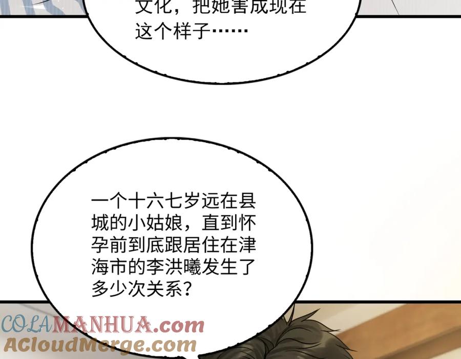 《破云2：吞海》第58话 你这条命值多少？ 第7页