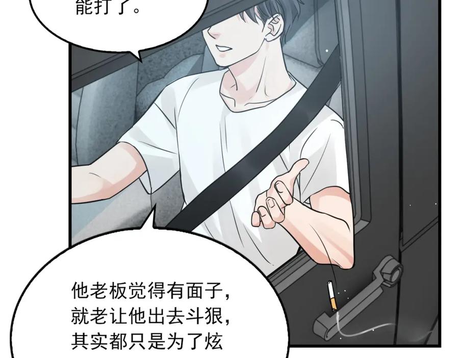 《破云2：吞海》第58话 你这条命值多少？ 第29页
