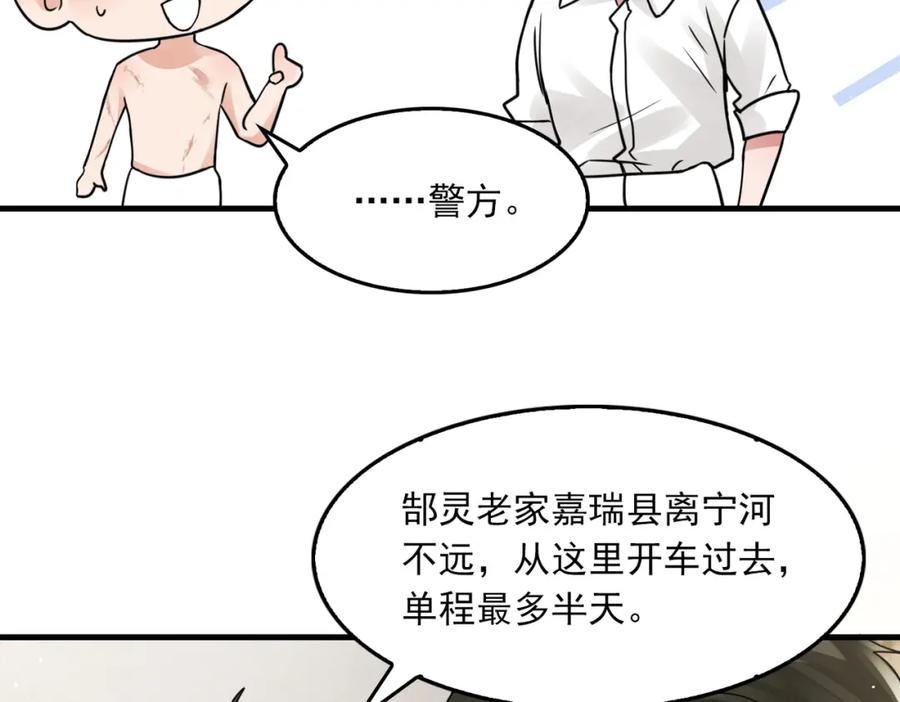 《破云2：吞海》第58话 你这条命值多少？ 第17页