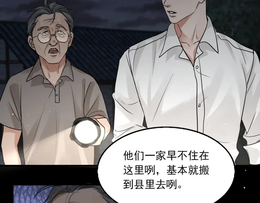 《破云2：吞海》第58话 你这条命值多少？ 第54页