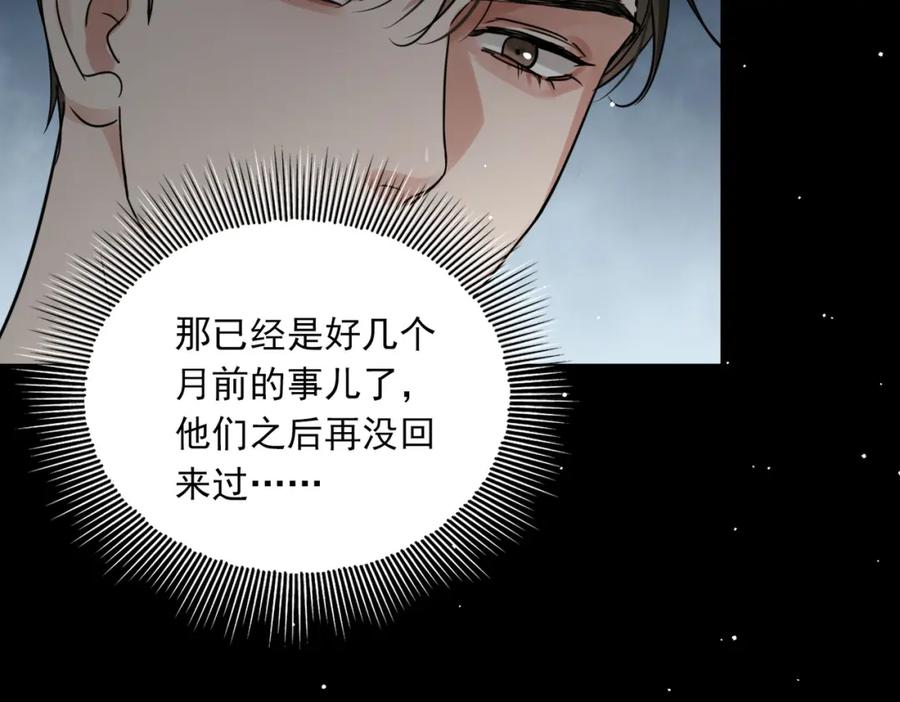 《破云2：吞海》第58话 你这条命值多少？ 第110页