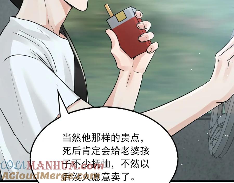 《破云2：吞海》第58话 你这条命值多少？ 第35页