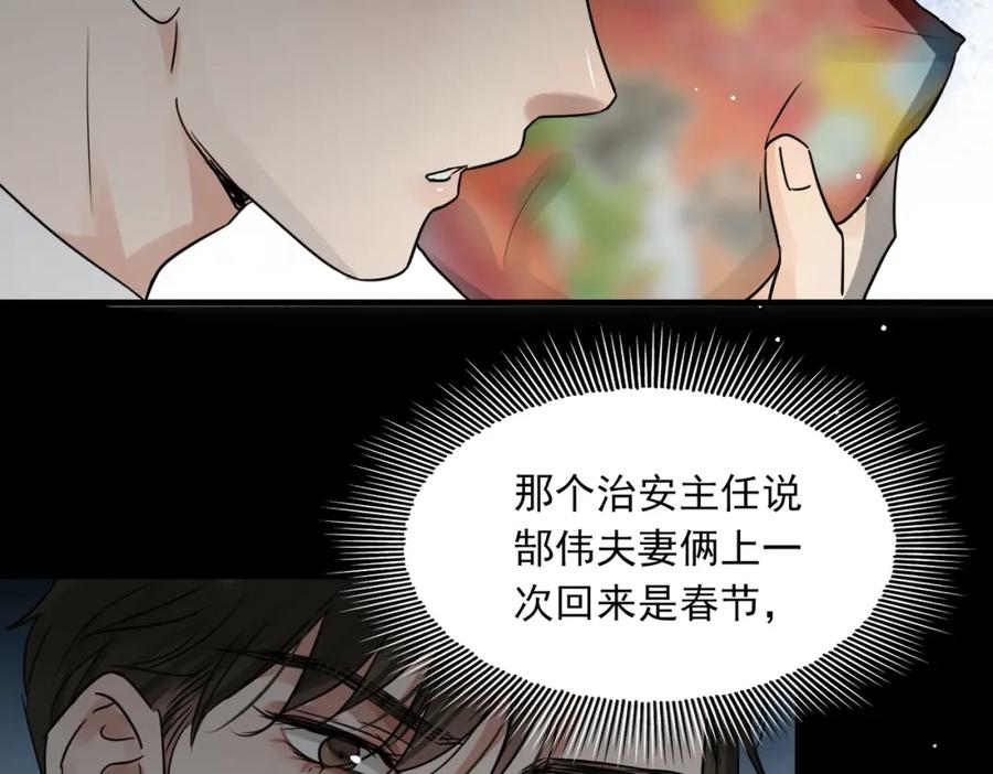 《破云2：吞海》第58话 你这条命值多少？ 第109页
