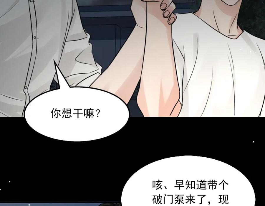 《破云2：吞海》第58话 你这条命值多少？ 第81页