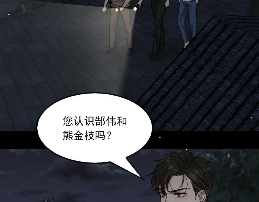《破云2：吞海》第58话 你这条命值多少？ 第53页