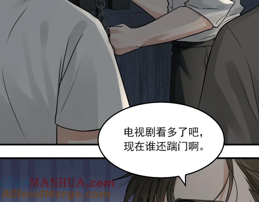 《破云2：吞海》第58话 你这条命值多少？ 第87页