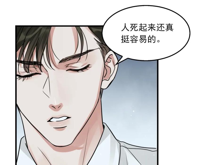 《破云2：吞海》第58话 你这条命值多少？ 第33页