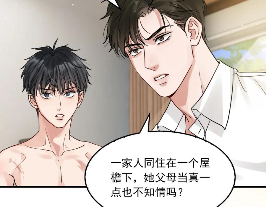 《破云2：吞海》第58话 你这条命值多少？ 第8页