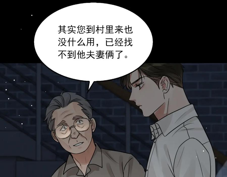 《破云2：吞海》第58话 你这条命值多少？ 第98页