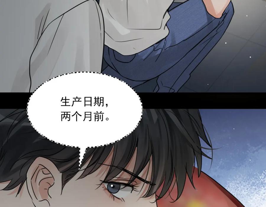 《破云2：吞海》第58话 你这条命值多少？ 第108页
