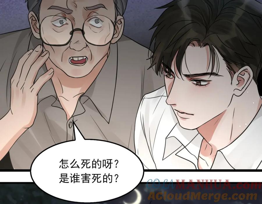 《破云2：吞海》第58话 你这条命值多少？ 第59页