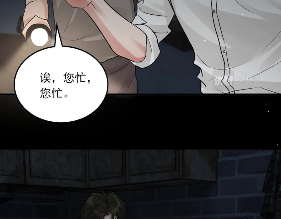 《破云2：吞海》第58话 你这条命值多少？ 第102页