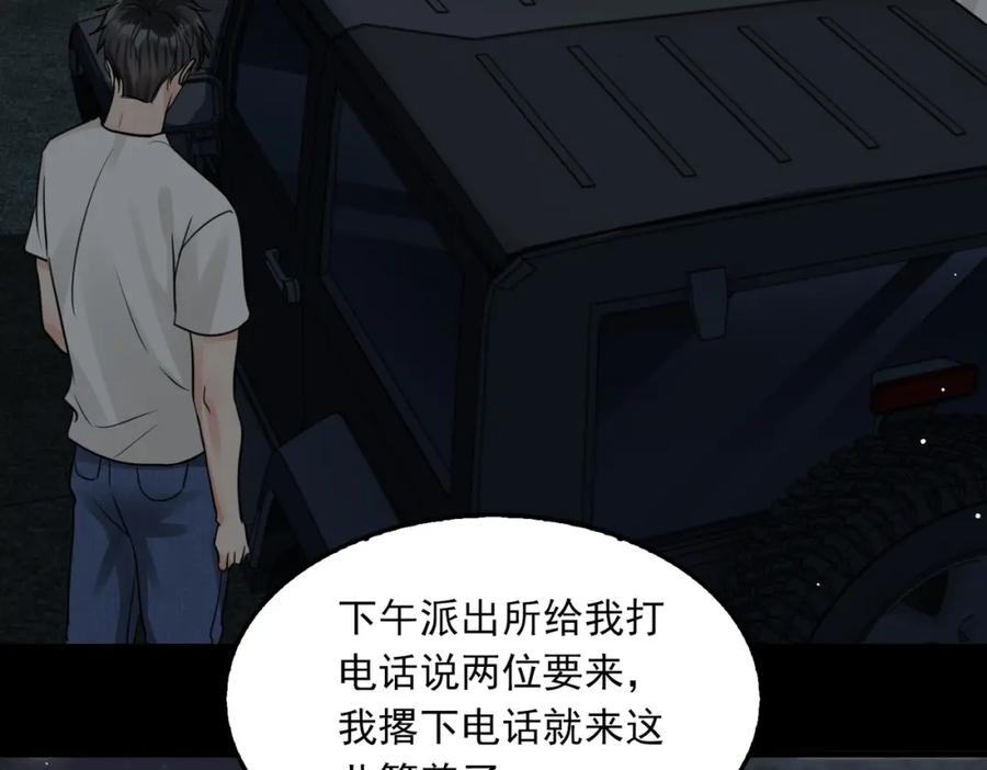 《破云2：吞海》第58话 你这条命值多少？ 第50页