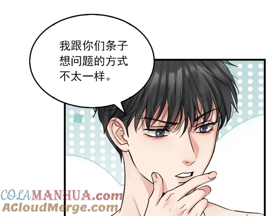 《破云2：吞海》第58话 你这条命值多少？ 第15页