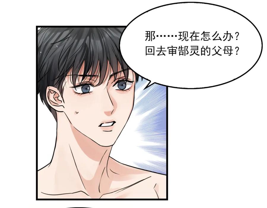 《破云2：吞海》第58话 你这条命值多少？ 第10页