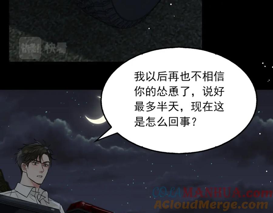《破云2：吞海》第58话 你这条命值多少？ 第47页