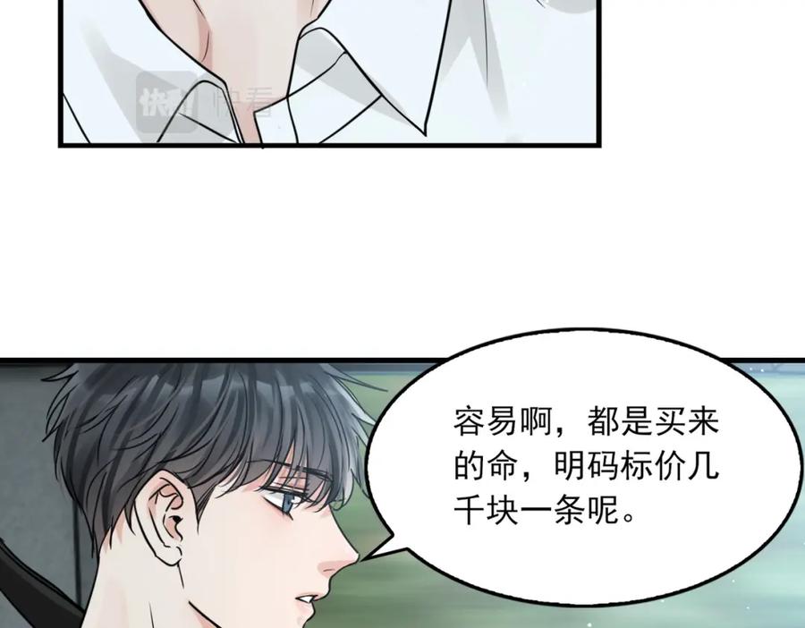《破云2：吞海》第58话 你这条命值多少？ 第34页