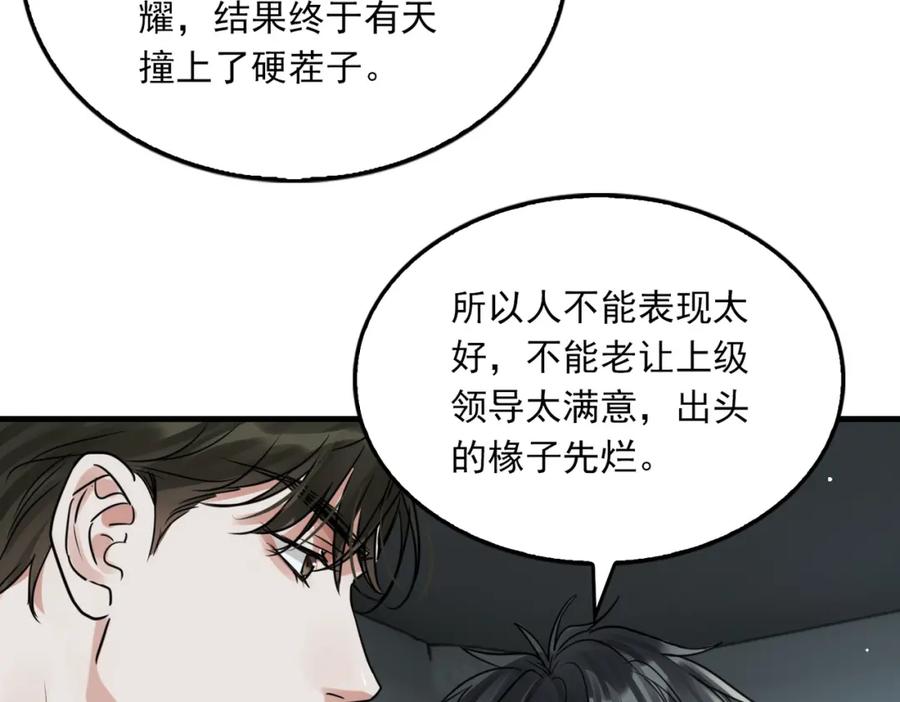 《破云2：吞海》第58话 你这条命值多少？ 第30页