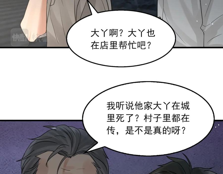 《破云2：吞海》第58话 你这条命值多少？ 第58页