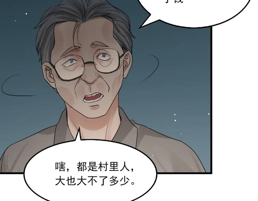 《破云2：吞海》第58话 你这条命值多少？ 第68页