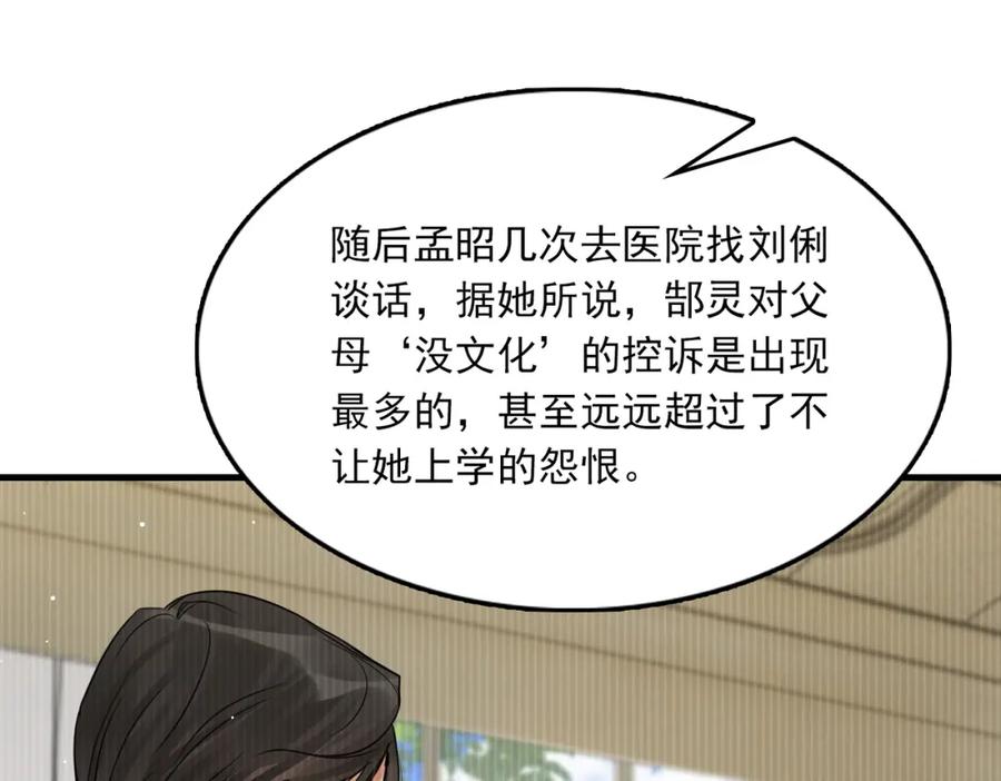 《破云2：吞海》第58话 你这条命值多少？ 第5页