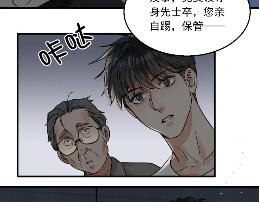 《破云2：吞海》第58话 你这条命值多少？ 第85页