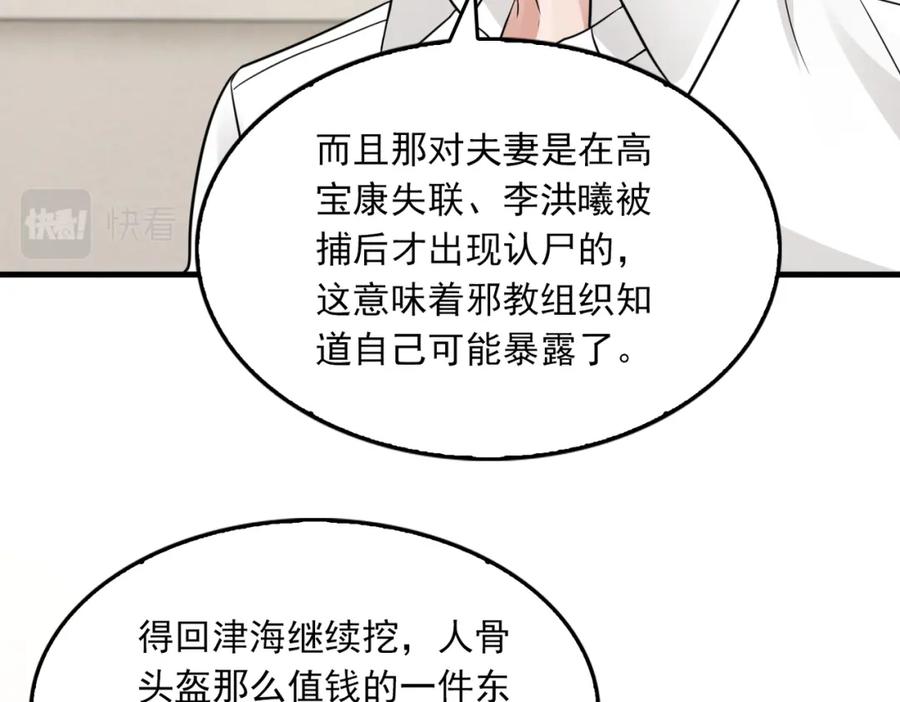 《破云2：吞海》第58话 你这条命值多少？ 第12页