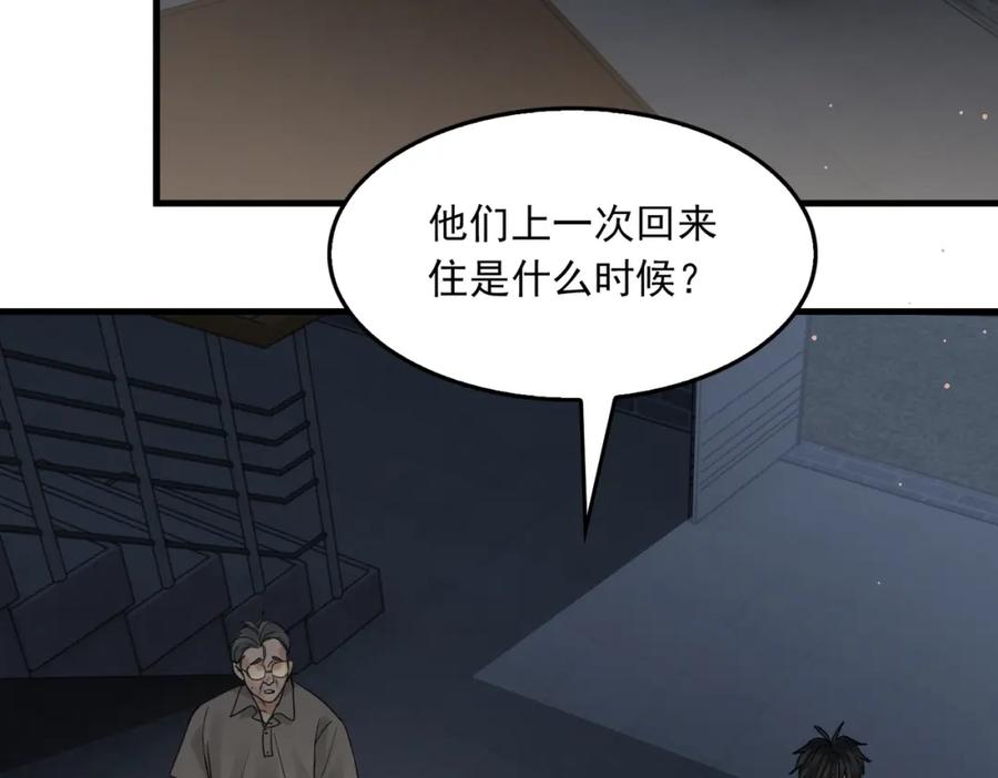 《破云2：吞海》第58话 你这条命值多少？ 第94页
