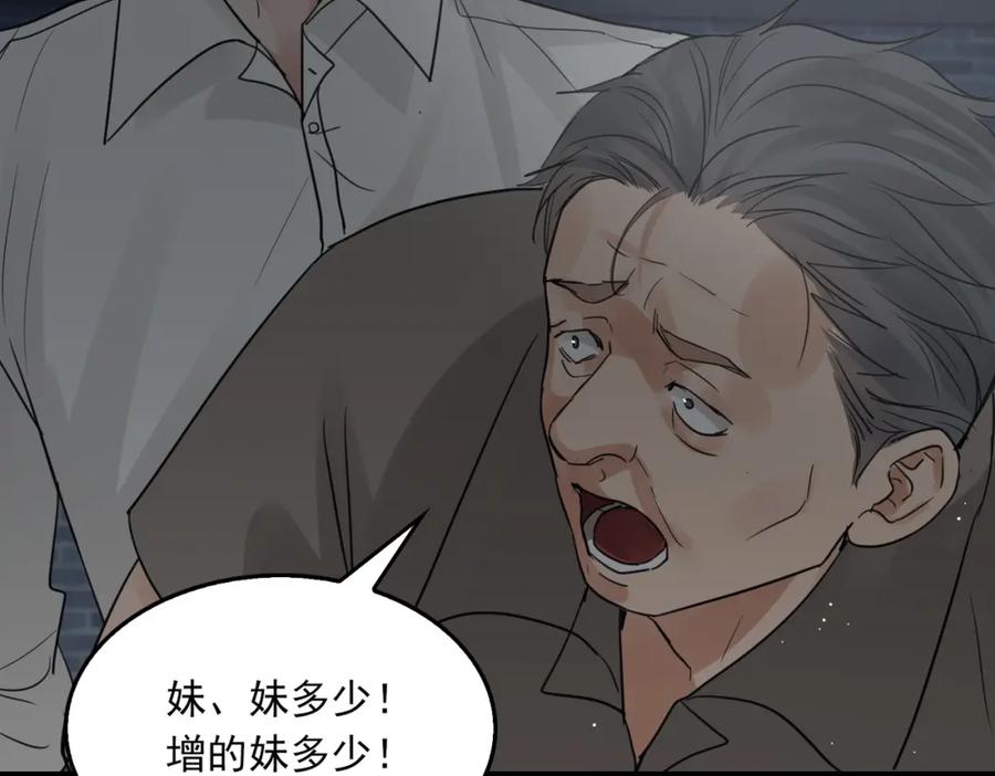 《破云2：吞海》第59话 不要质疑我 第90页
