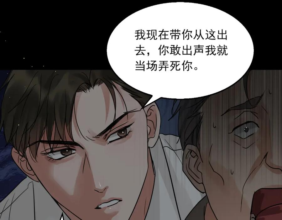 《破云2：吞海》第59话 不要质疑我 第99页