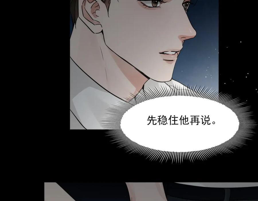 《破云2：吞海》第59话 不要质疑我 第18页