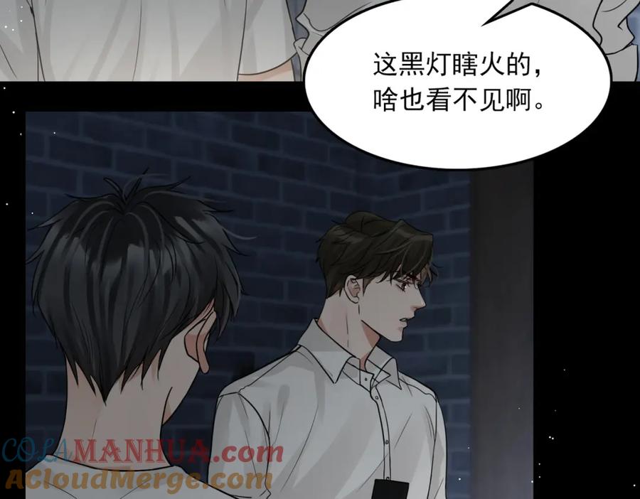 《破云2：吞海》第59话 不要质疑我 第13页