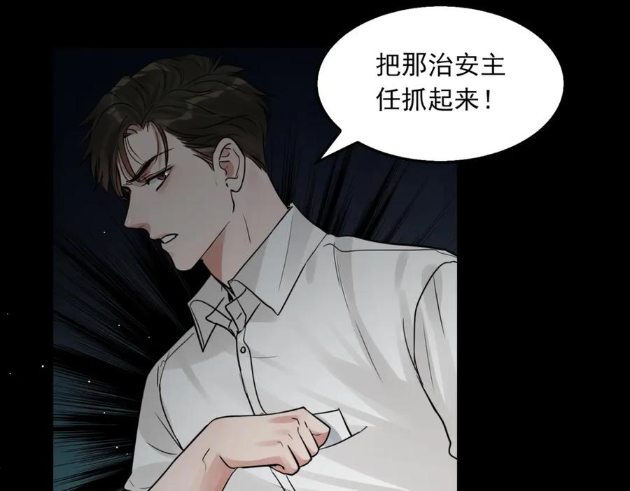 《破云2：吞海》第59话 不要质疑我 第60页