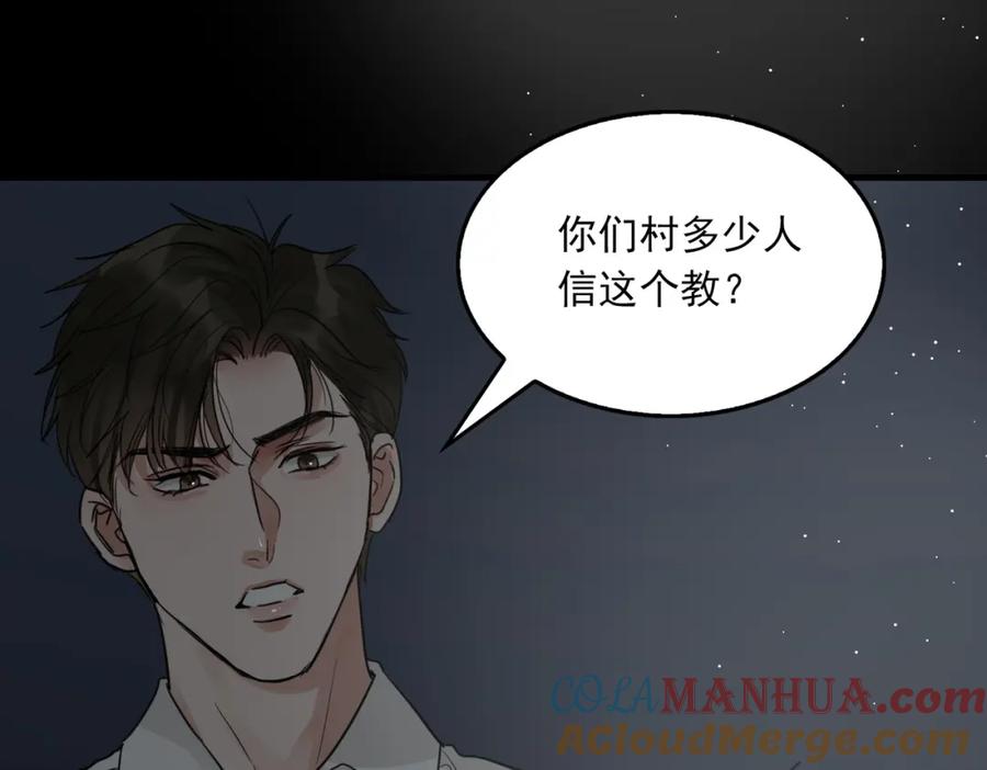 《破云2：吞海》第59话 不要质疑我 第89页