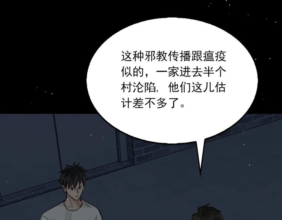 《破云2：吞海》第59话 不要质疑我 第96页