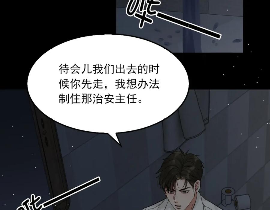 《破云2：吞海》第59话 不要质疑我 第28页