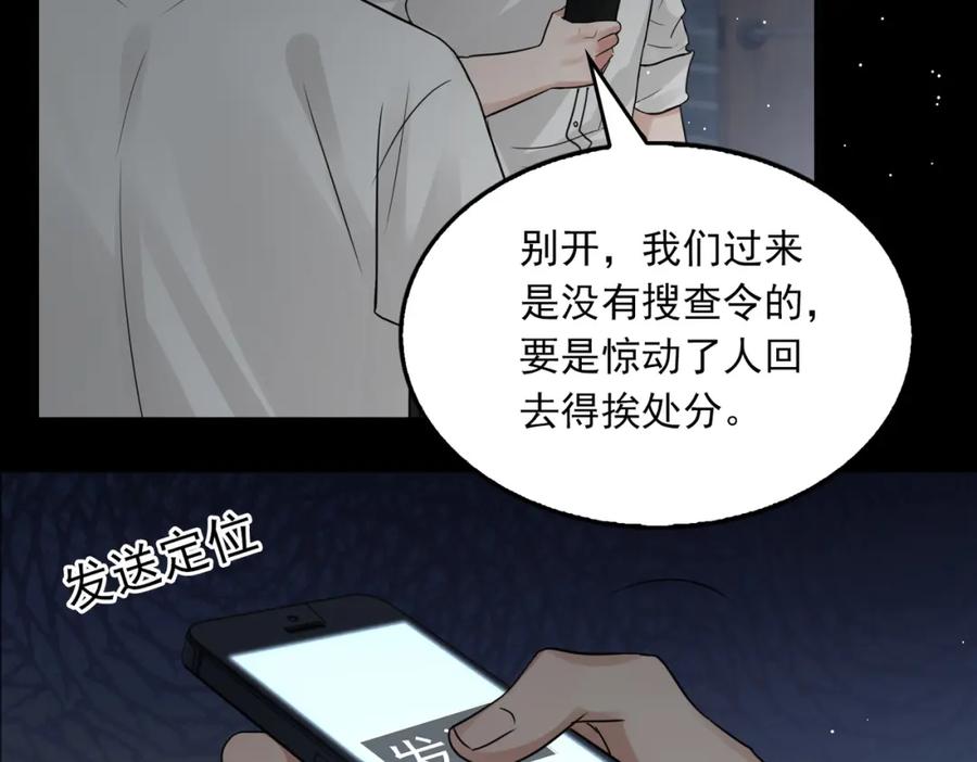 《破云2：吞海》第59话 不要质疑我 第14页