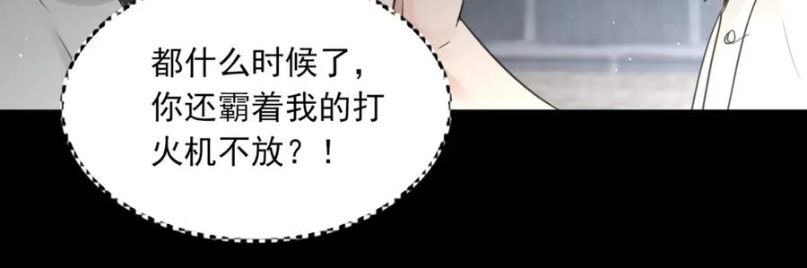 《破云2：吞海》第59话 不要质疑我 第22页