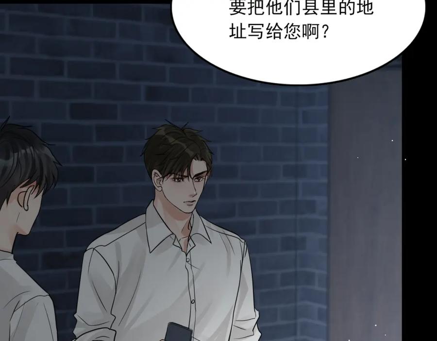 《破云2：吞海》第59话 不要质疑我 第16页